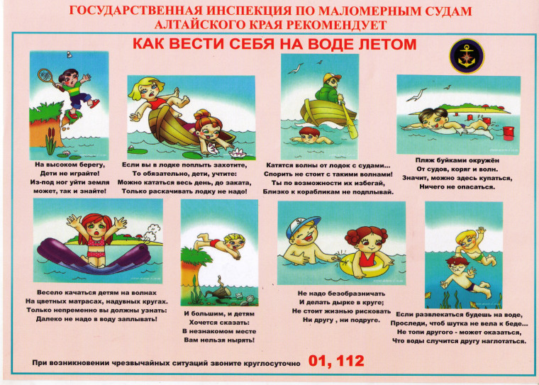 БЕЗОПАСНОСТЬ НЕСОВЕРШЕННОЛЕТНИХ НА ВОДНЫХ ОБЪЕКТАХ!.