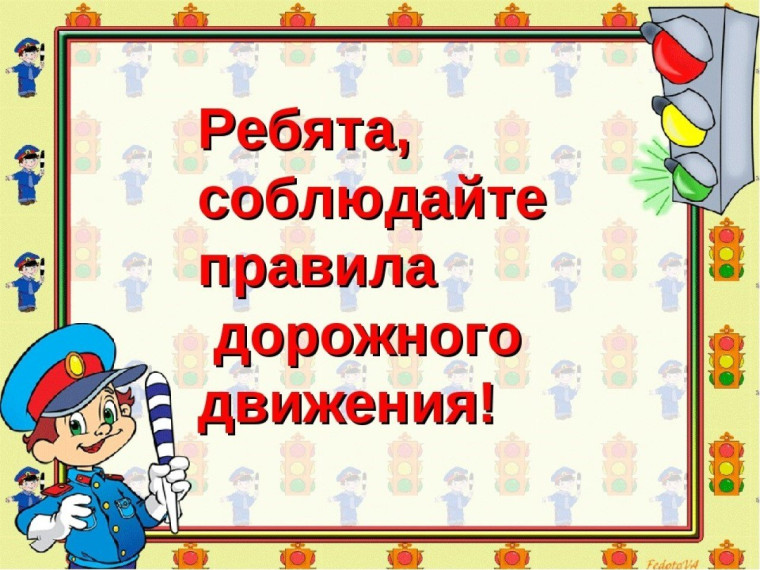 Пусть дорога в новый учебный год будет безопасной!.