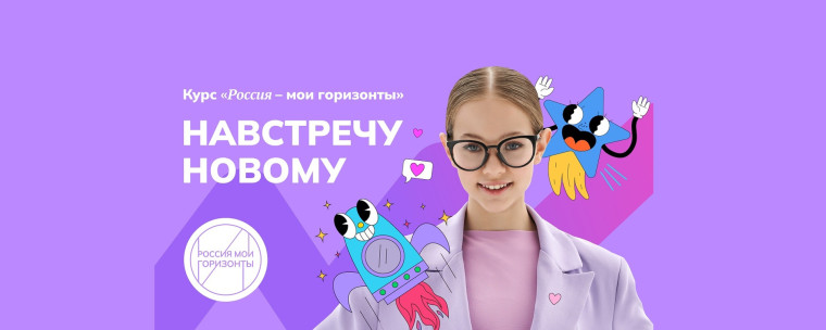 В школе стартуют еженедельные занятия профориентационного курса «Россия – мои горизонты».