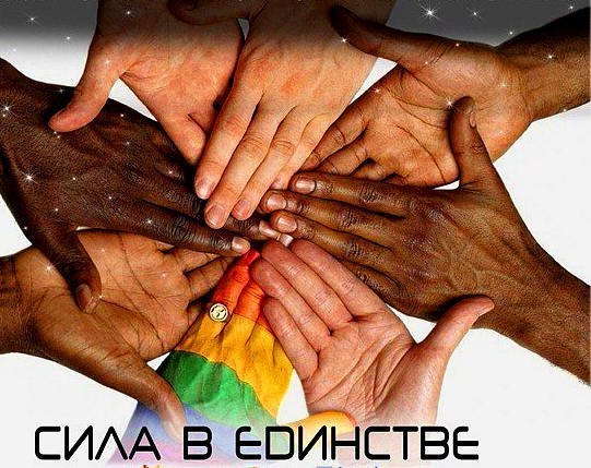 Солидарность с народами, борющимися против расизма и расовой дискриминации!.
