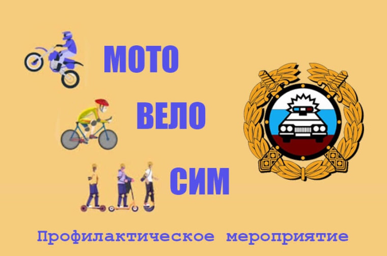Правила дорожного движения для велосипедистов, мотоциклистов и водителей средств индивидуальной мобильности.