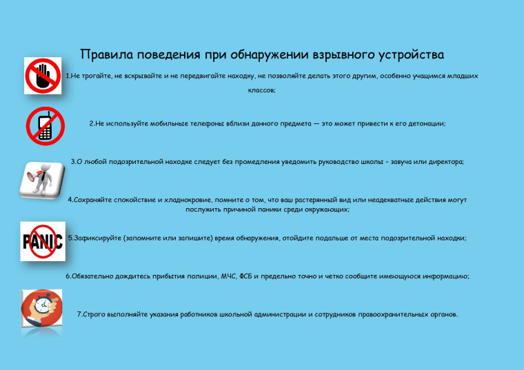 Вместе против страха!.