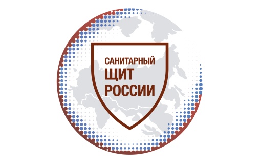 «Санитарный щит».