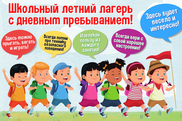 Безопасность детей в летнем оздоровительном лагере. Памятка для детей и их родителей!.